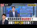 黃國昌的選舉行動