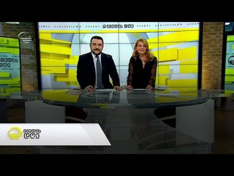 იმედის დღე -  1 მარტი, 2019 წელი