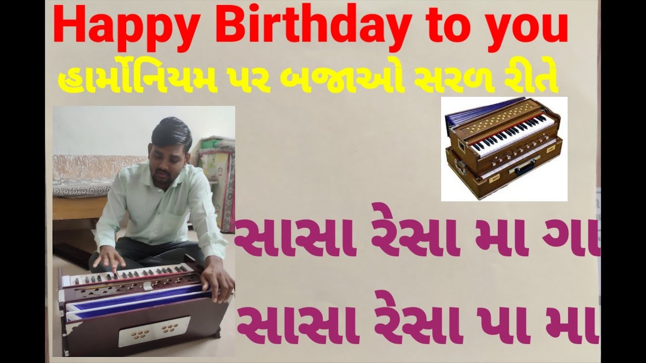harmonium learn Happy Birthday to you tune હેપી બર્થડે ટુ યુ હાર્મોનિયમ