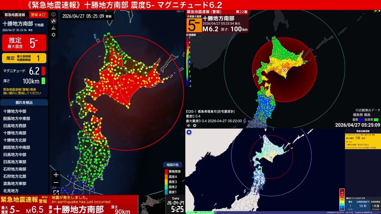 【緊急地震速報《警報》】十勝地方南部 最大震度5強 M6.1 2026年4月27日 5時24分