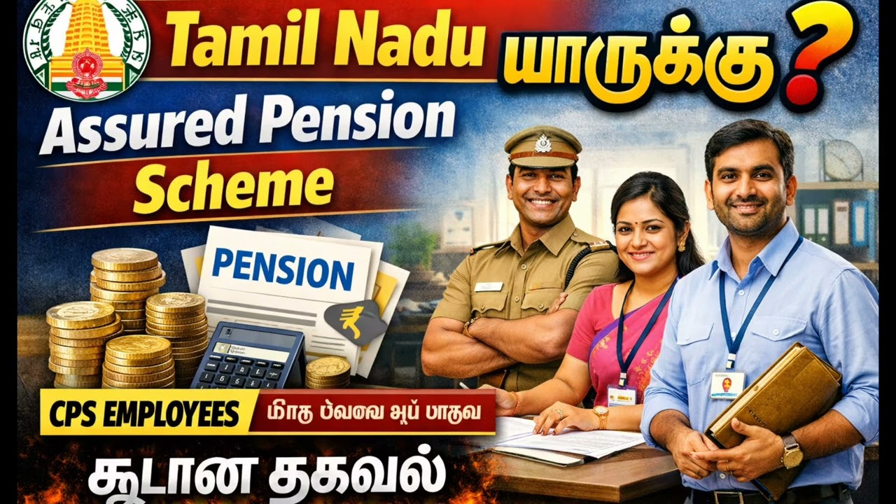 Tamil Nadu Assured Pension Scheme யாருக்கு? | CPS vs TAPS Explained in Tamil