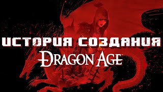 Dragon Age - начало конца для BioWare