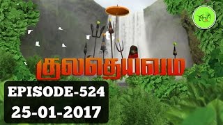 Kuladheivam SUN TV Episode - 524 (25-01-17)
