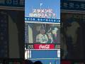 【ファンフェス】スタメンに筒香が2人！？#横浜スタジアム #横浜denaベイスターズ #baystars #筒香嘉智 #スタメン発表 #ファンフェスタ #ファンフェス #shorts