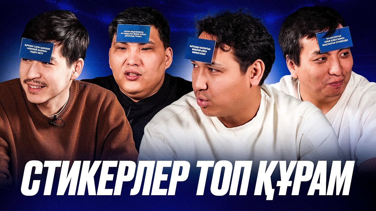 ЖАҢА СТИКЕР! Барселонаға сәл-ақ жетпеді. Педру Нету – ақымақ футболшы. Бекс, Әлеке, Дидар