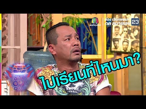 วีดีโอ: เรียนให้หมียังไงบ้าง?