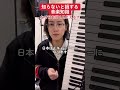 日本っぽく聞こえる音楽の秘密　#shorts