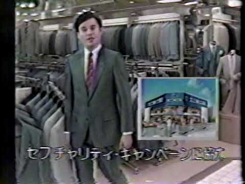 昭和６１年頃 大三紳士服CM #新マン #郷秀樹