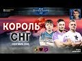 Король СНГ в StarCraft II: Время бить рекорды! Комментируют Alex007 и BratOK: Сентябрь - 2020