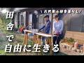 【古民家田舎暮らしわんこと夫婦】”自分らしい生き方”東京から移住田舎暮らしのすゝめ【移住52】Japanese old folk house country life