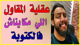 Yassine Alaoui :  هذه الأشياء  التي يجب أن تتوفر لدى كل مقاول