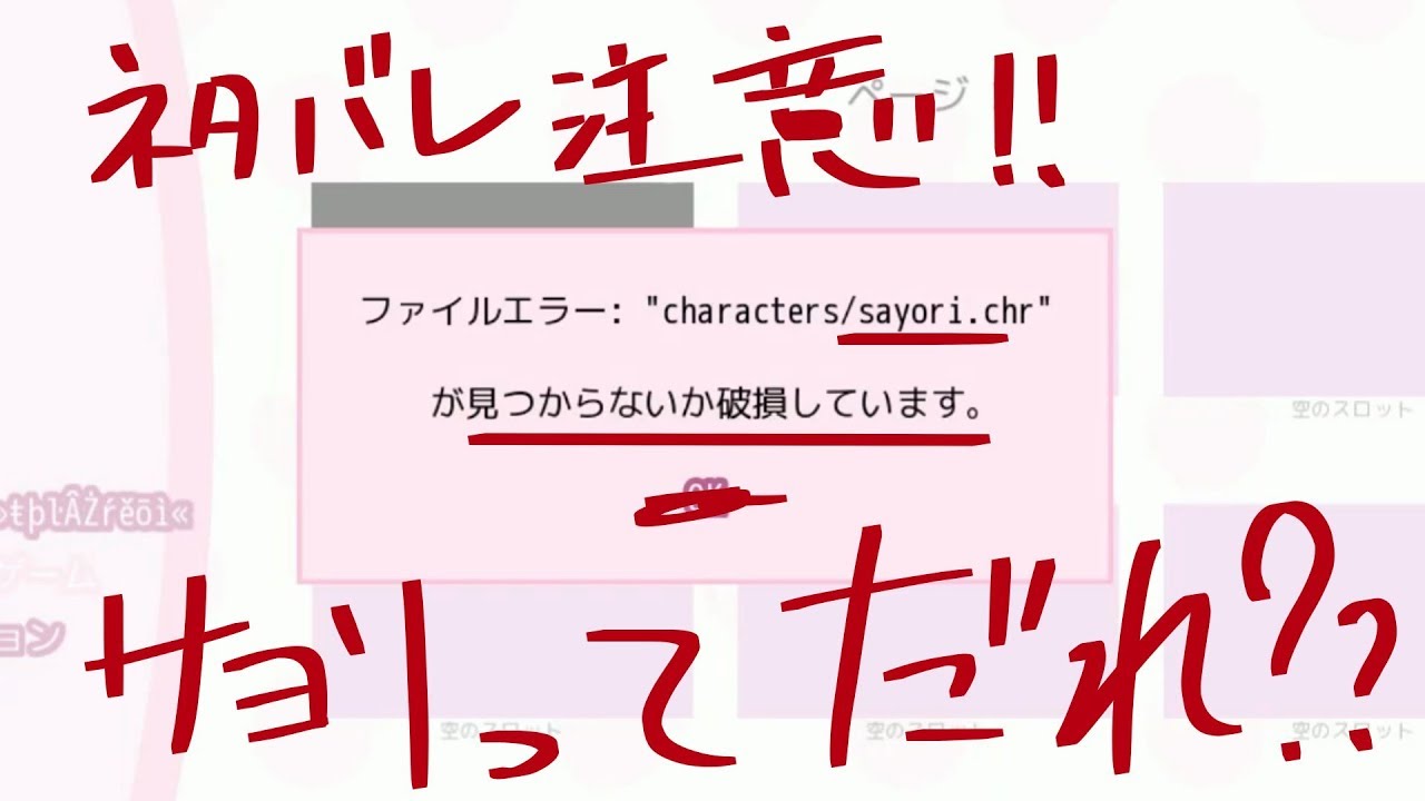 小ネタ ネタバレ注意 In The File Where The Sayori Disappeared Ddlc Doki Doki Literature Club Youtube