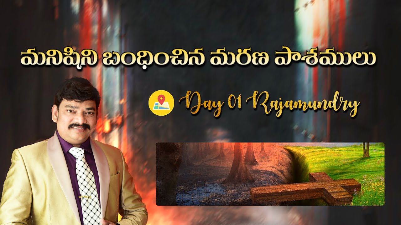 🔴 LIVE DAY 01 మనిషిని బంధించిన మరణపాశములు | Dr.E.Santhosh Kumar | BIBLE MESSAGES