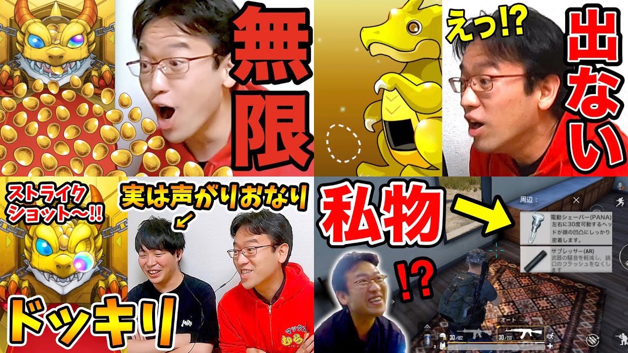 【ドッキリ】編集の力でどうにかするゲーム系ドッキリ総集編！パズドラモンストPUBGなど