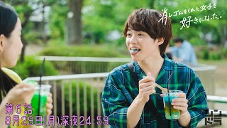 大橋和也・藤原丈一郎・小島健『消しゴムをくれた女子を好きになった。』 ＜第6話 8/29 ＞毎週月曜24:59〜