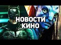 Главные новости кино | Аватар, Бэтмен, Человек-паук 4, Варяг, Ведьмак, Пила, Фантастические твари