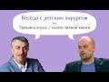 Трещины ануса и полипы прямой кишки - Доктор Комаровский
