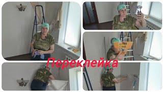 картинка: Как клеить обои , которые отошли.