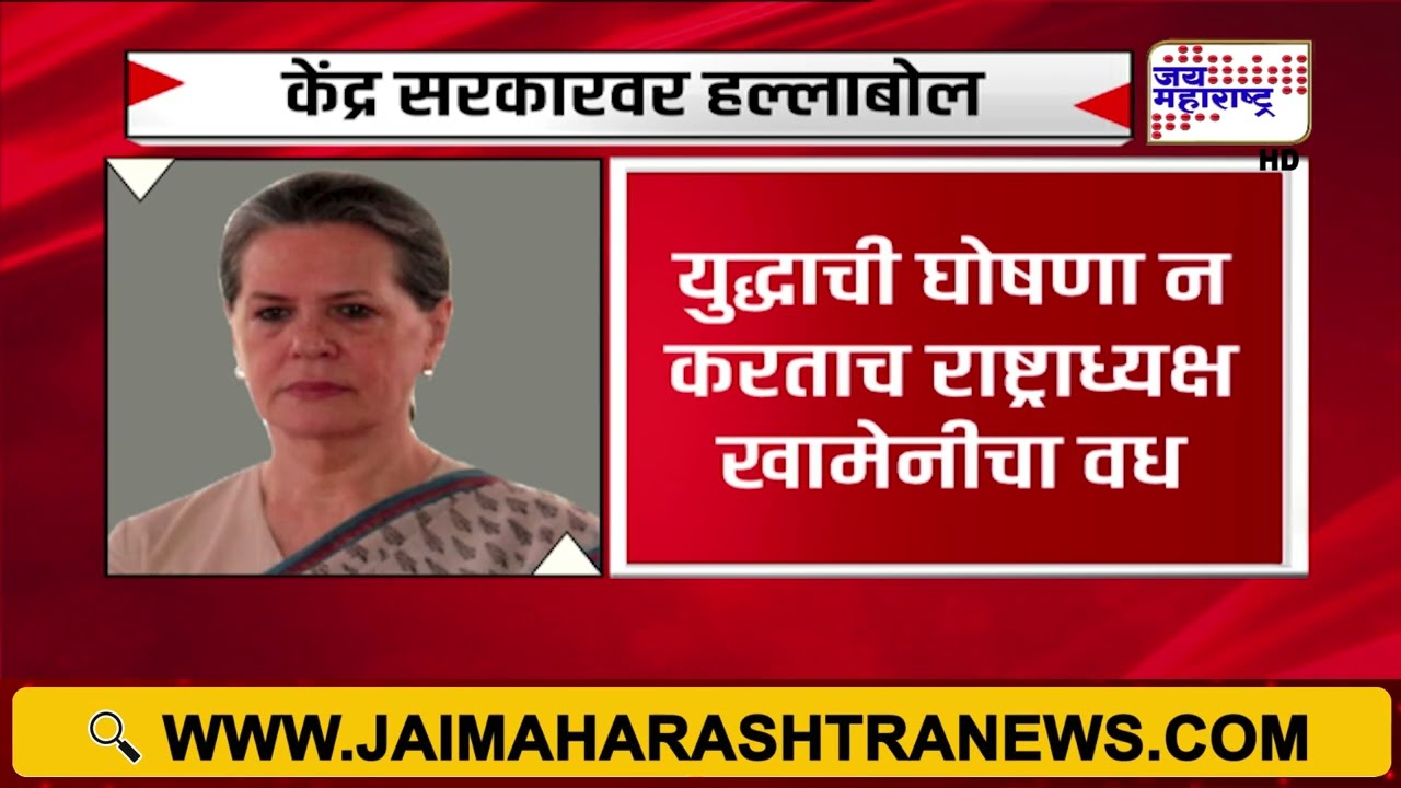 'भारताचं मौन परराष्ट्र धोरणाच्या विरूद्ध', काँग्रेस नेत्या Sonia Gandhi यांनी लिहिला विशेष लेख