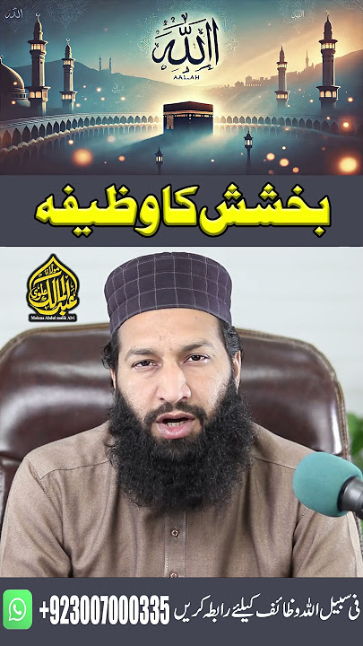 Bakhshish Ka Wazifa #peerabdulmalikalviofficial #wazifa #bakhshish