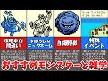 【テリワン】他国マスターの有能モンスター②【ドラゴンクエストモンスターズ】【ドラゴンクエストモンスターズ】
