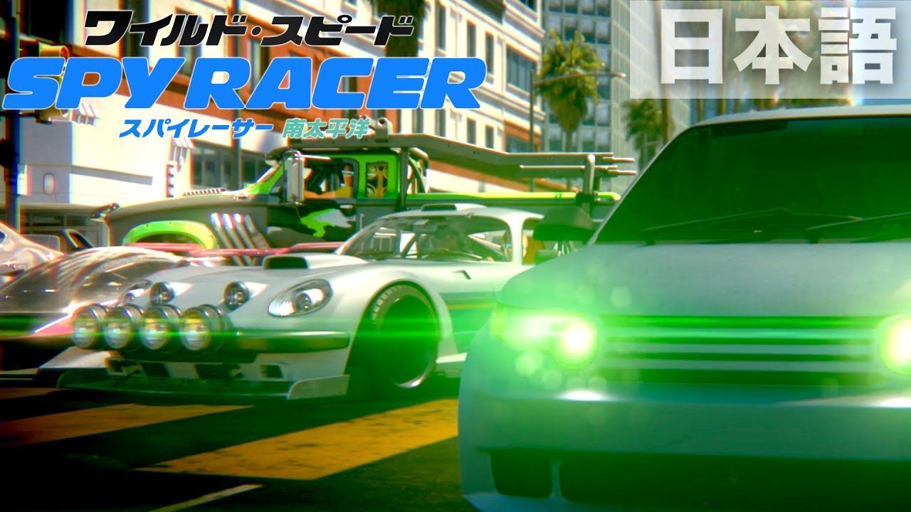 モンスター マングラー ワイルド スピード スパイ レーサー Youtube