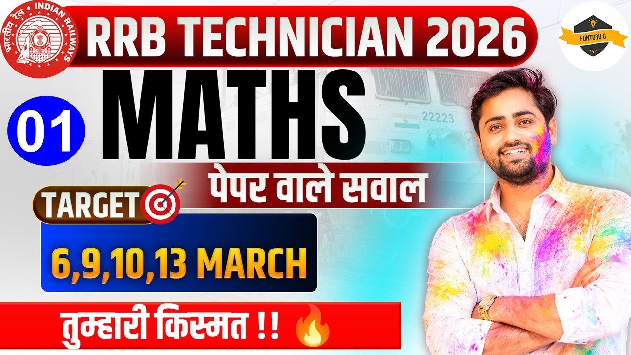🔥RRB TECHNICIAN (III) MATHS PAPER OUT | 6-11 MARCH |  PYQ+EXPECTED🔥 BY GULSHAN SIR | techncian exam
