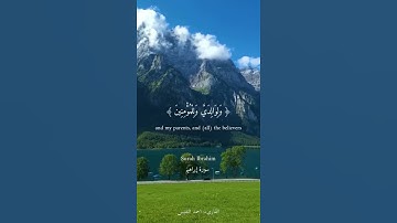 سورة ابراهيم القارىء احمد النفيس