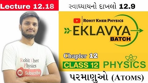 12.18 સ્વાધ્યાય 12.9 । Ch 12 । Class 12 । Physics । NCERT