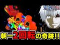 e東京喰種 『朝一２回転でヤバい展開になった！』【パチンコ】【SANKYO】