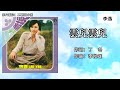 李逸 - 云儿云儿（歌词版） Mp3 Song