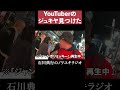 新宿でジュキヤ見つけたｗ #ハプニング #爆笑 #ユーチューバー