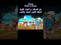 ابو المسالك و أغنياء القرية حلقة الحمار والذهب ابو المسالك و أغنياء القرية حلقة الحمار والذهب