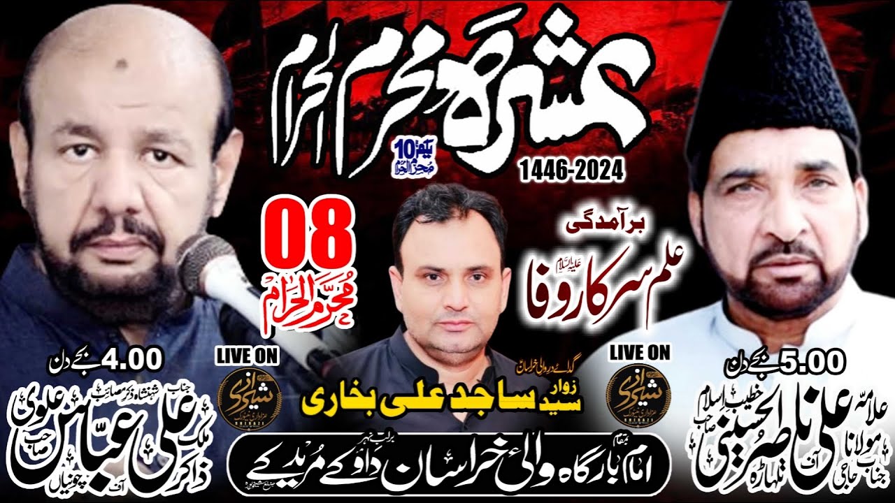 Allama Ali Nasir Talhara | Live Majlis 8 Muharram 2024 Imam bargah Wali Khurasan a.s Daoky Muridke