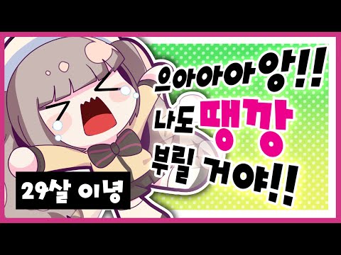 &amp;quot; 놀랍게도 <strong>29살</strong> 장녀랍니다 - [ 트박스 ] 샌드박스 트위치 핫클립