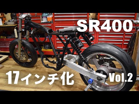 SR400】前後17インチ・ディスクブレーキ化 Vol.2 - YouTube