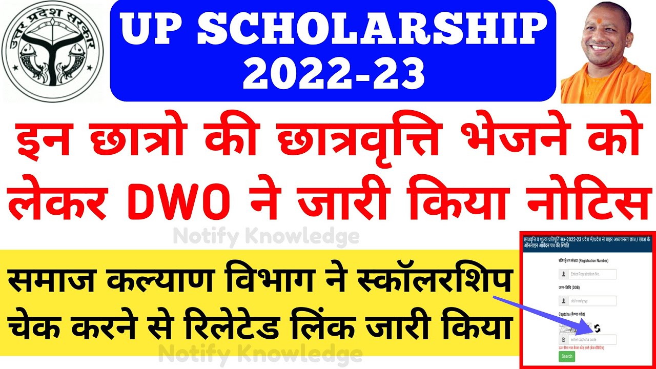 UP Scholarship Kab Tak Aayega 2022-23 || UP Scholarship Latest News ...