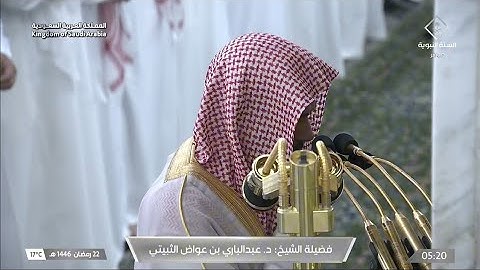 صلاة الفجر يوم السبت ٢٢ رمضان ١٤٤٦هـ | سورة النجم | الشيخ #عبدالباري_الثبيتي
