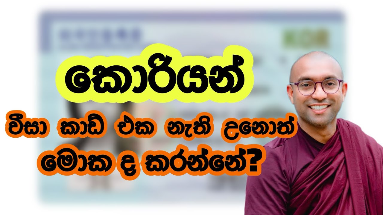 외국인등록증 분실 신고 කරන්නේ කොහොමද