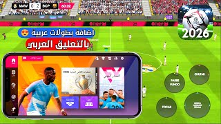 Finally 🔥 Download Football League 2026 for Android with the latest version, Arabic commentary, a... screenshot 4