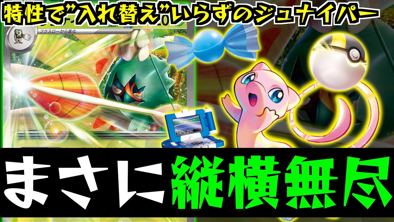 Pokémon TCG] Get a free Item card + 1 extra Decidueye ex! ! Great