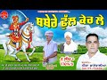      shinder rajumajra  neeka bhanewalia  jai gugga jaharveer  mpd music  newsong