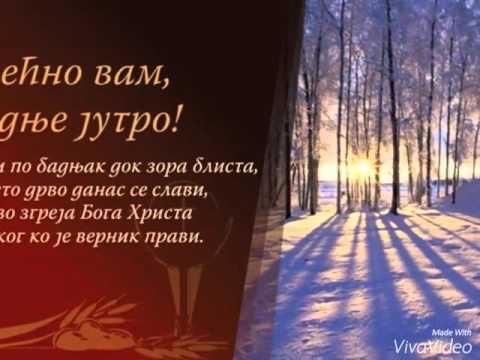 Čestitke za badnji dan i veče Srecan Badnji Dan I Bozic :) - YouTube