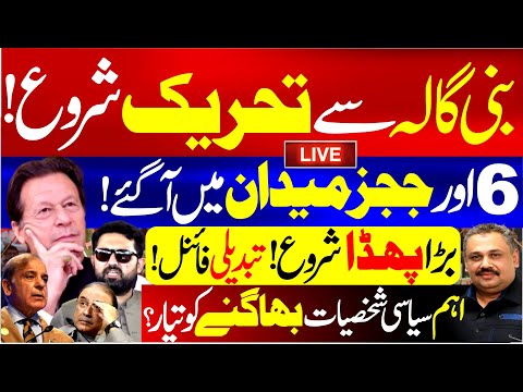 Live Bani Gala Sparks New Movement 6 More Judges Step In Major Political Figure Set To Escape