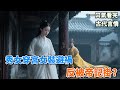 【古代言情】我進宮那年,不慎沖撞了貴妃的儀仗。為寬慰貴妃,皇帝向她許諾,此生永不幸沈家女。君無戲言,沒多久,我便被遣去了最偏遠的落霞軒。三年都不曾面圣。就在..《渡晚舟》#小說 #言情小說 #有聲小說