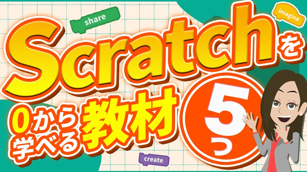 動画で分かるプログラミング超入門 HTML スクラッチ 動画で分かる