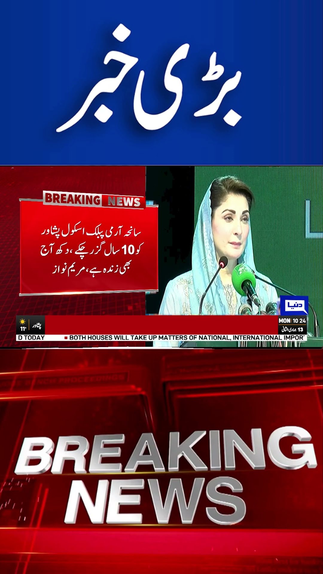 Maryam Nawaz Pays Heartfelt Tribute to Martyrs – A Gesture of Remembrance | Dunya News #viralnews