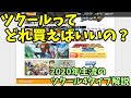 【2020年版】 ツクールはどれを買えばいい？ 4方向のツクール解説と得意なジャンルや対抗ツールの紹介