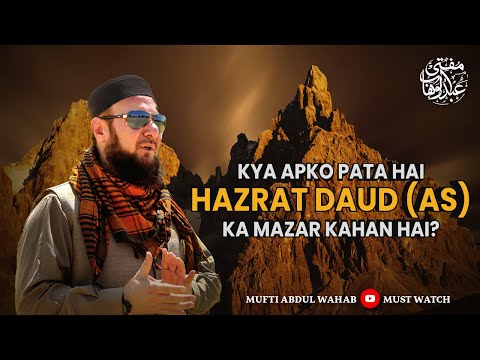 Hazrat Dawood (A.S) ka Maqam | Al Aqsa | Jerusalem with Mufti Abdul Wahab