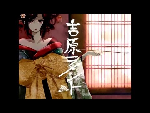 【歌ってみた】吉原ラメント/御影アクト【cover】